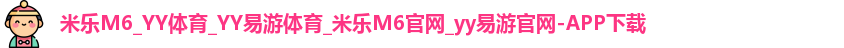 YY易游体育